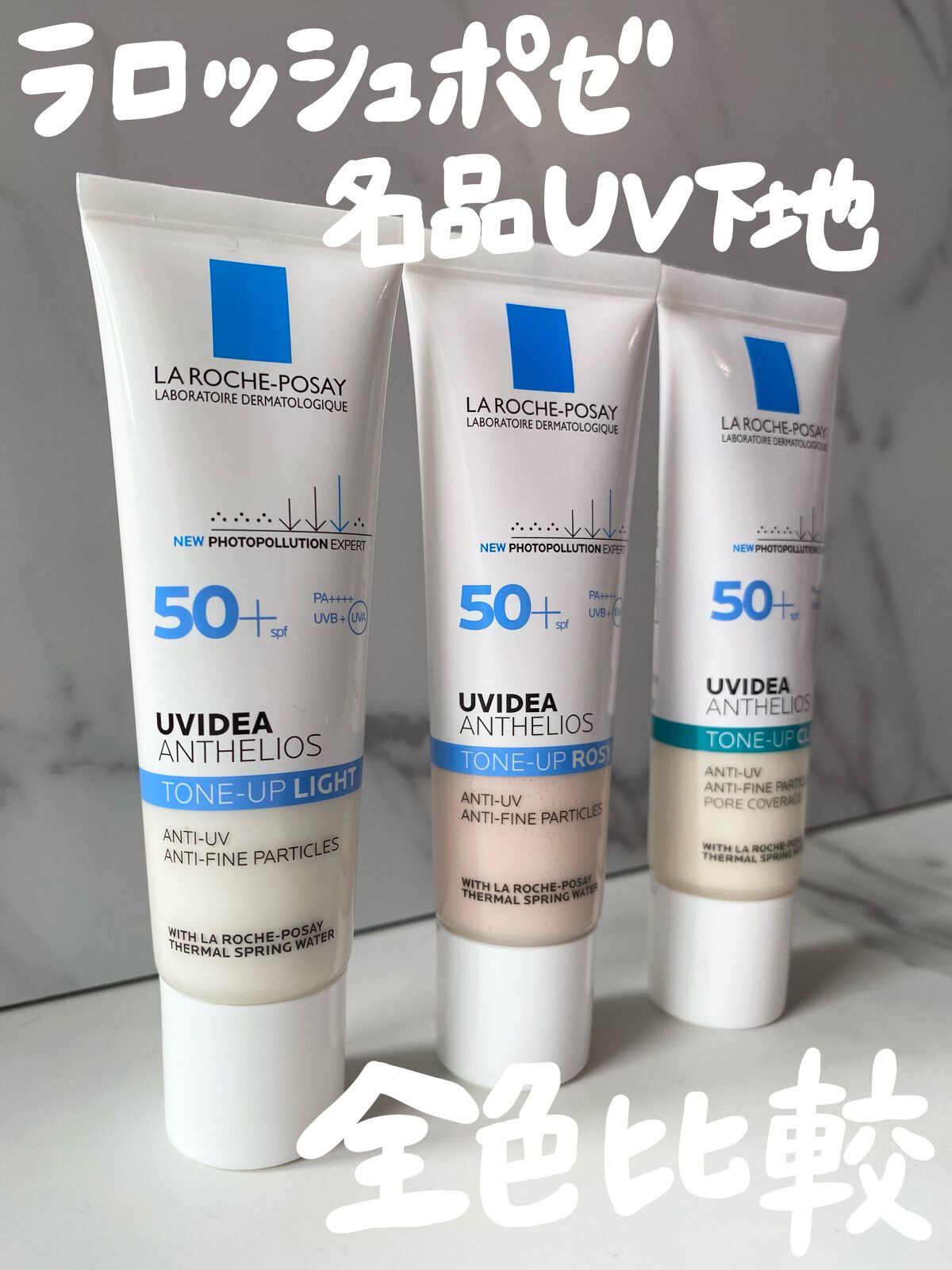 UVイデア XL プロテクショントーンアップ/ラ ロッシュ ポゼ/日焼け止めクリームを使ったクチコミ(1枚目)