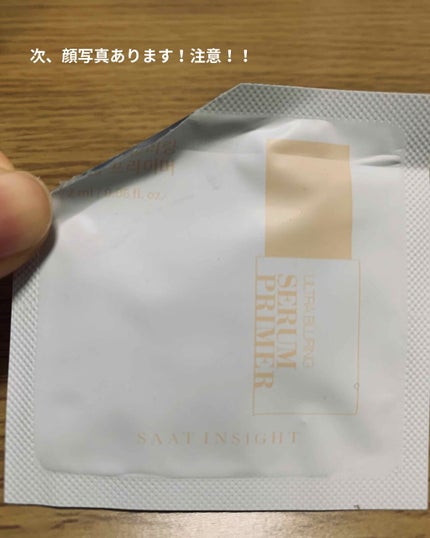ウルトラ ブラーリング セラム プライマー/saat insight/化粧下地を使ったクチコミ(1枚目)