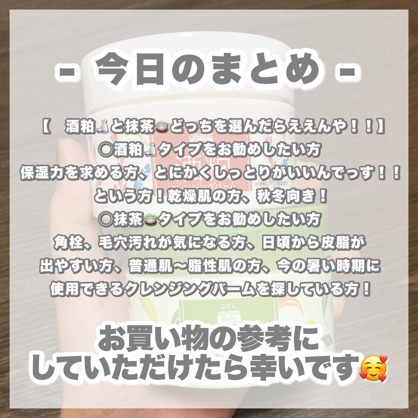 ワフードメイド 宇治抹茶クレンジングバーム/pdc/クレンジングバームを使ったクチコミ(6枚目)