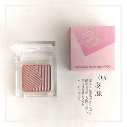 オーラデュウ プリズム イルミネーター ピコ/SHISEIDOザ・メーキャップ/単色アイシャドウを使ったクチコミ(3枚目)