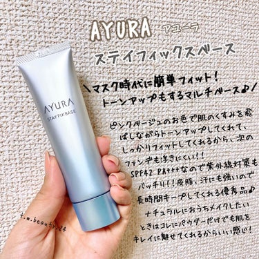 ステイフィックスベース/AYURA/化粧下地を使ったクチコミ（1枚目）