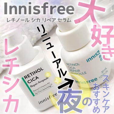 レチノール　シカ　リペア　セラム/innisfree/美容液を使ったクチコミ（1枚目）