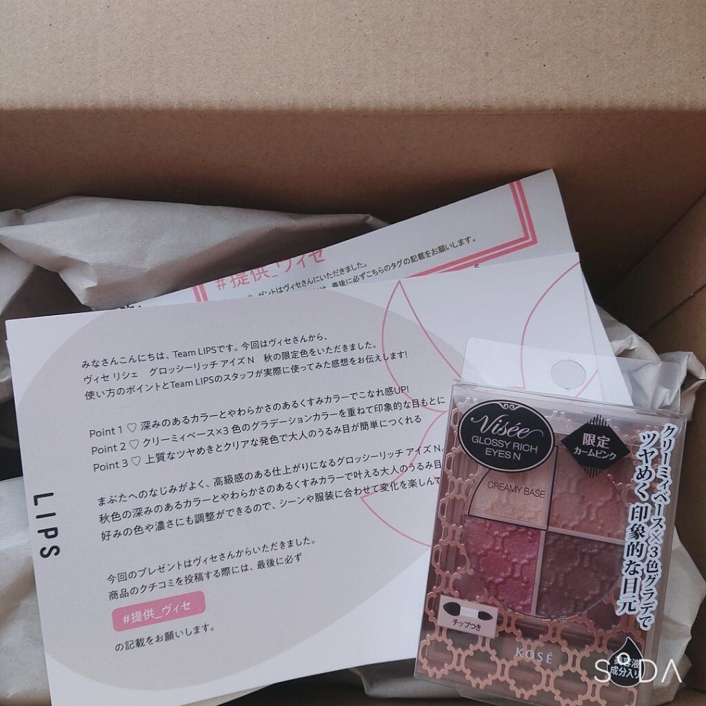 グロッシーリッチ アイズ N/Visée/アイシャドウパレットを使ったクチコミ(1枚目)