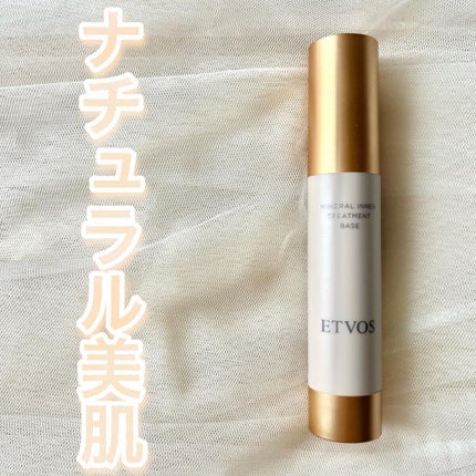 ミネラルインナートリートメントベース/エトヴォス/化粧下地を使ったクチコミ(1枚目)