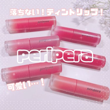 インク ムード ドロップ ティント 03 クリア指数/PERIPERA/リップグロスを使ったクチコミ（1枚目）