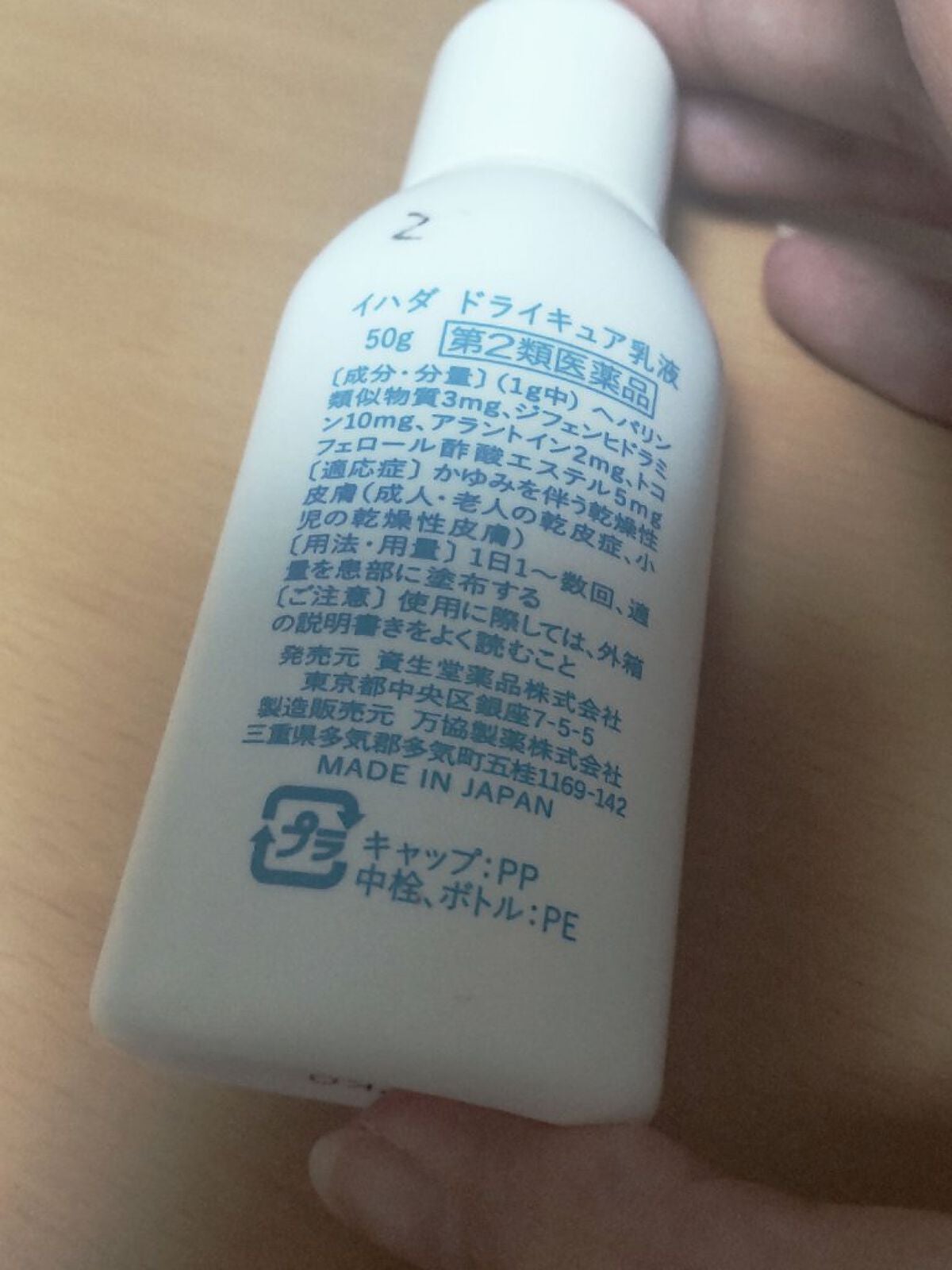 ドライキュア乳液(医薬品)/IHADA/その他を使ったクチコミ(2枚目)