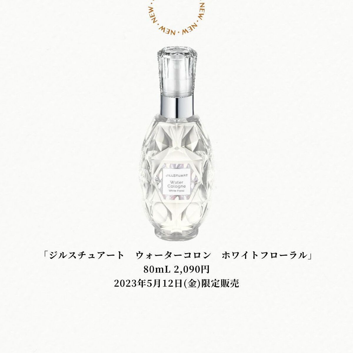 あいか on LIPS 「新作コスメ情報毎日発信中💄2023年春発売の香水をまとめました..」(5枚目)