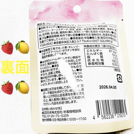 フリーズドライキャンディ/DAISO/バランス栄養食を使ったクチコミ(2枚目)