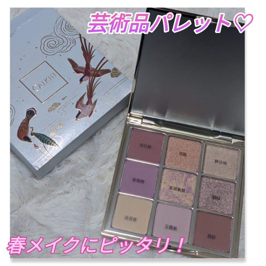 浮生大梦 9色アイシャドウパレット C10 繁華三千/CATKIN/アイシャドウパレットを使ったクチコミ（1枚目）