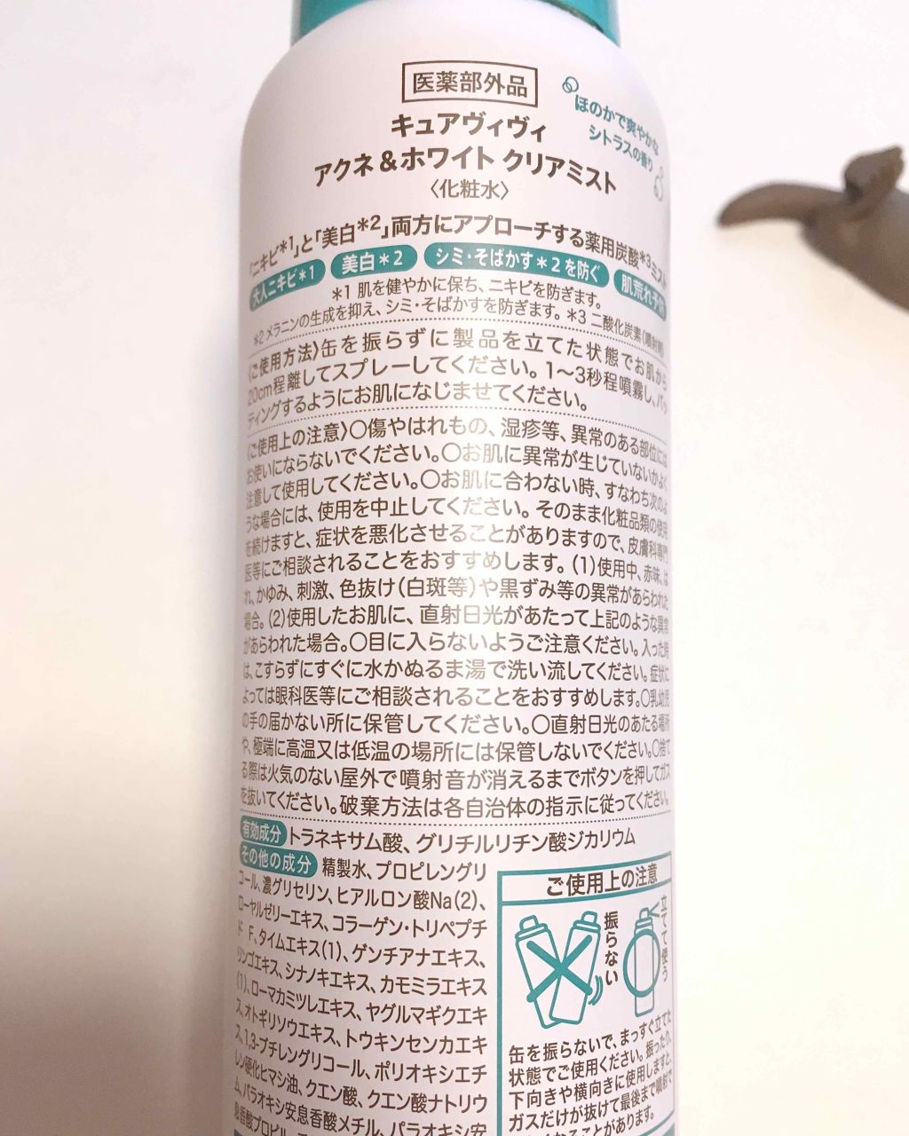 アクネ&ホワイトクリアミスト/キュアヴィヴィ/ミスト状化粧水を使ったクチコミ(2枚目)