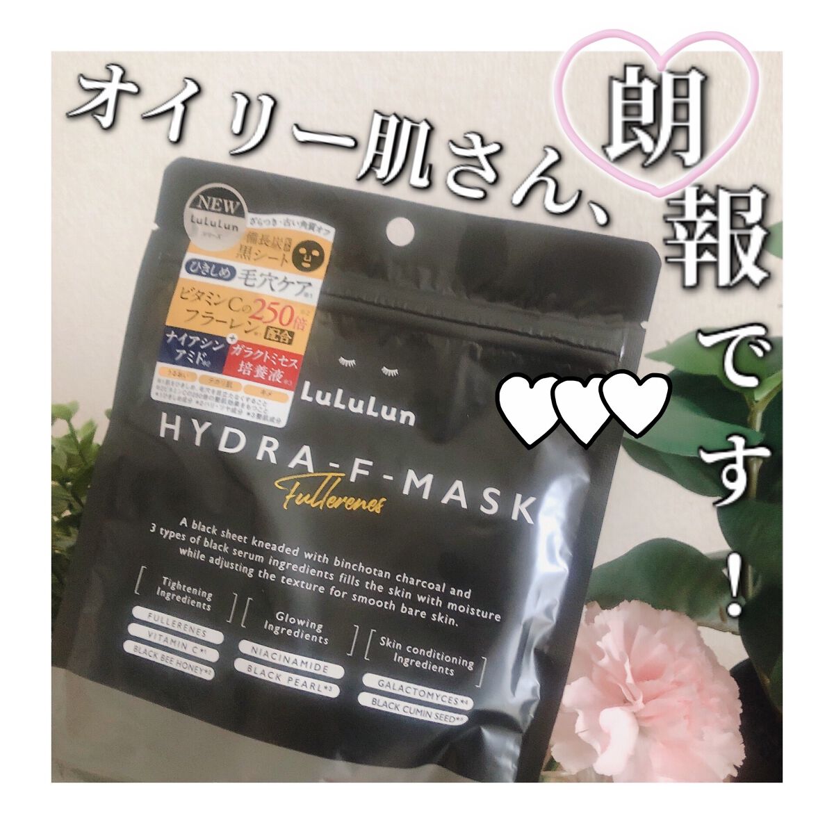 ルルルン ハイドラ F マスク/ルルルン/シートマスク・パックを使ったクチコミ（1枚目）