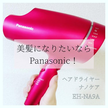 ヘアードライヤー ナノケア EH-NA9A/Panasonic/ドライヤーを使ったクチコミ（1枚目）