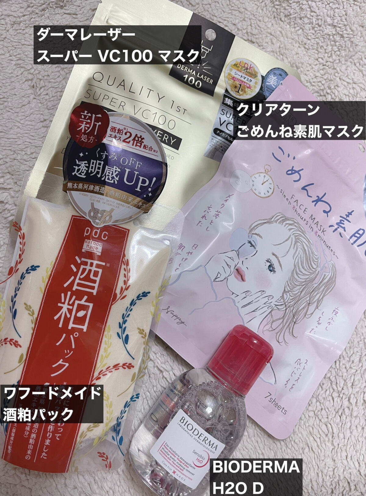 サンシビオ エイチツーオー D/ビオデルマ/クレンジングウォーターを使ったクチコミ（2枚目）