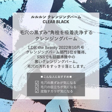 ⁡
⁡
⁡
平素より大変お世話になっております。
⁡
⁡
この度は、
⁡
LuLuLun
クレンジングバーム
CLEAR BLACK
⁡
の、ご紹介になります🙏
⁡
⁡
⁡
こちらは
ルルルン様(@lululun_jp)より
頂戴致しました。
ありがとうございます。
⁡
⁡
⁡
⁡
黒バーム＿＿＿
✎︎＿＿＿＿＿＿＿＿＿＿＿＿
⁡
#lululun
#クレンジングバーム
⁡
お値段  2,420円(税込)
90g
⁡
✎︎＿＿＿＿＿＿＿＿＿＿＿＿
⁡
■クレンジングシリーズ
⁡
･CLEAR BLACK
･RICH MOIST
⁡
公式で定期購入すると10%オフ
⁡
⁡
⁡
- - - - - - - - -▷◁.｡
⁡
✧毛穴の黒ずみ※角栓を吸着洗浄
✧美容液成分配合
✧マツエクOK
✧Ｗ洗顔不要
✧シトラスグリーンの香り
✧ジャータイプ容器
✧ワンタッチで開けやすい容器
✧容器にかけて保管できるスパチュラ付き
⁡
- - - - - - - - -▷◁.｡
⁡
⁡
⁡
⁡
⁡
皆の者から愛されるルルルンの
黒いクレンジングバームを
ルルルン♪な気分でレビューしていく次第。
⁡
⁡
⁡
.｡.:✽・ﾟ＋.
毛穴特化型のクレンジングバーム。
爆裂にとろ～り なめら～かに
やさし～く落としてくれます。
⁡
ほぐす、吸着、洗い流すの3ステップ。
メイクは勿論、穴目立ちの原因となる皮脂
角栓もしっかり落とす！
美容液成分たっぷり配合で
落とすだけではなく肌コンディションも
整えて、つるんとなめらかな素肌へ導く
そんなクレンジングバーム。
⁡
⁡
⁡
⁡
.｡.:✽・ﾟ＋.
黒って魅力的に見えますよね。
試してみたくなるこれ不思議だけど常識。
ちなみにすでに購入経験あり。
⁡
毛穴や、ザラつきが気になる同士諸君。
ルルルンを愛する同士諸君。
是非チェックぞ♥ᵕ̈*
⁡
⁡
⁡
⁡
※古い角質による
⁡
⁡
- - - - - - - - -▷◁.｡
Twitter→@_enishiyukari_
Instagram→enishiyukari
- - - - - - - - -▷◁.｡
⁡
⁡
⁡
⁡
⁡
#PR
#ルルルン
#クレンジング
#メイク落とし
#化粧落とし
#クリアブラック
#スキンケア
#黒バーム
#黒ずみ毛穴
#毛穴
#目指せ毛穴レス肌
#社畜のスキンケア
#skincare
#cleansing
#平素より大変お世話になっております
の画像 その1