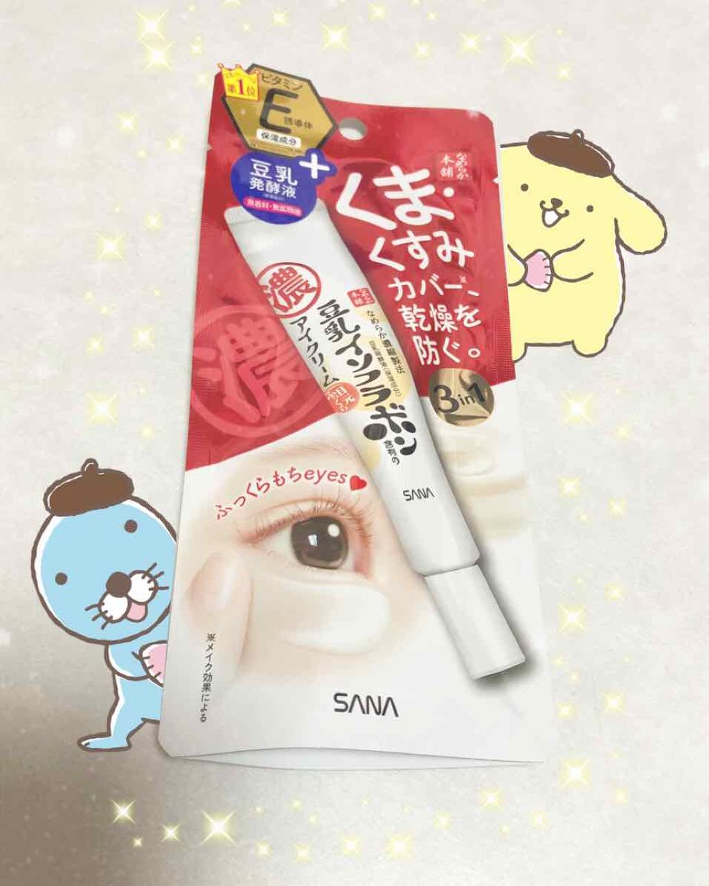 リンクルアイクリーム/なめらか本舗/アイケア・アイクリームを使ったクチコミ（1枚目）