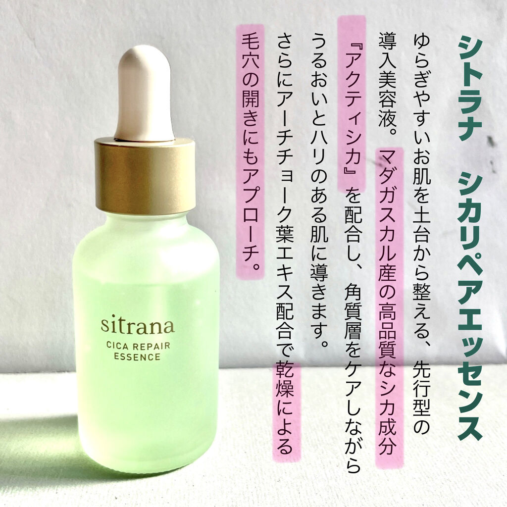 シカリペア エッセンス/sitrana/美容液を使ったクチコミ（2枚目）