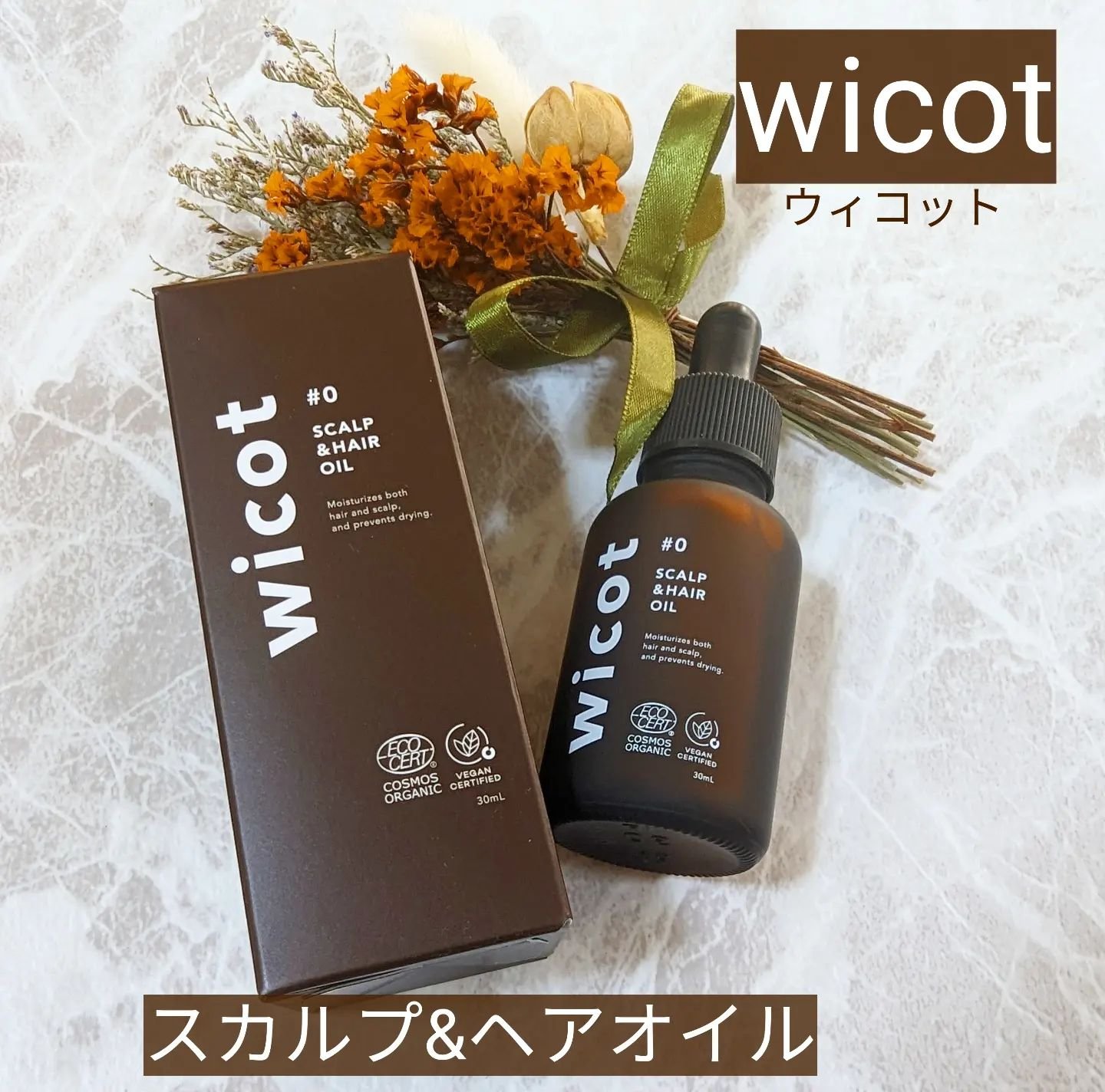 薬用スカルプセラム/wicot/頭皮ローションを使ったクチコミ（1枚目）