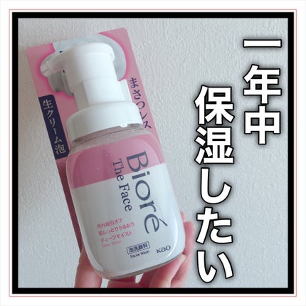 ビオレ ザフェイス 泡洗顔料 ディープモイスト/ビオレ/泡洗顔を使ったクチコミ(8枚目)