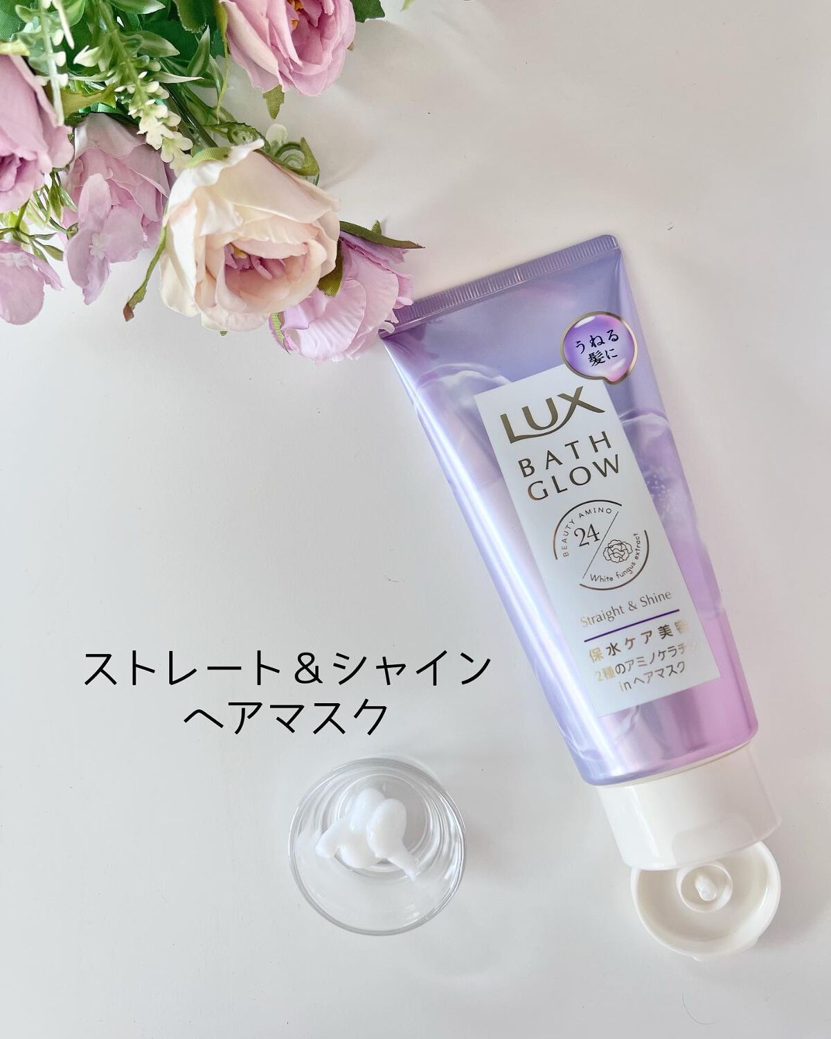 バスグロウ ストレート&シャイン シャンプー/トリートメント/LUX/市販シャンプーを使ったクチコミ(4枚目)