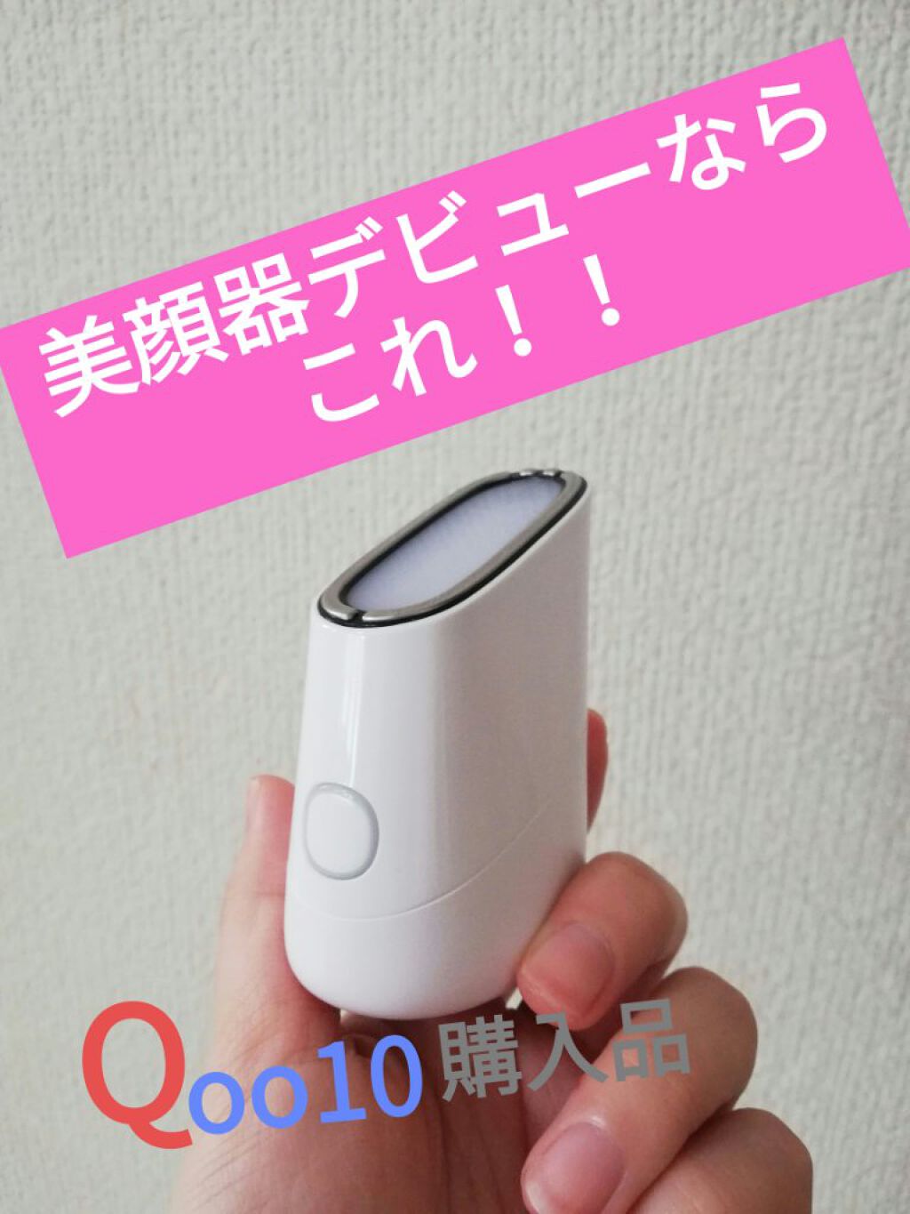 スキンライトセラピーII/Makeon/美顔器・マッサージを使ったクチコミ(1枚目)