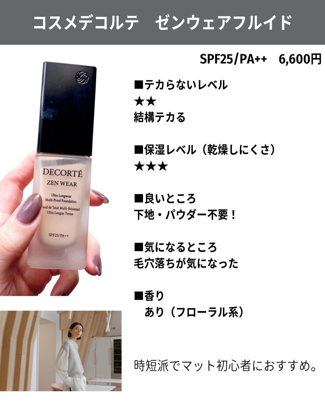 ソフトマットコンプリート ファンデーション/NARS/リキッドファンデーションを使ったクチコミ(9枚目)