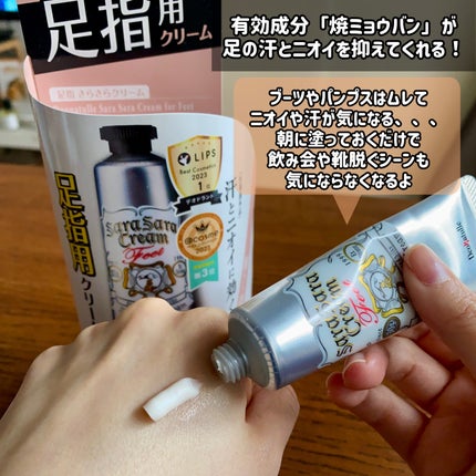 薬用足指さらさらクリーム/デオナチュレ/デオドラント・制汗剤を使ったクチコミ(2枚目)