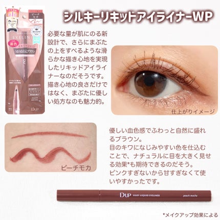 シルキーリキッドアイライナーWP/D-UP/リキッドアイライナーを使ったクチコミ(2枚目)