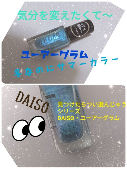 UR GLAM COLOR NAIL SELECTION/U R GLAM/マニキュアを使ったクチコミ(1枚目)