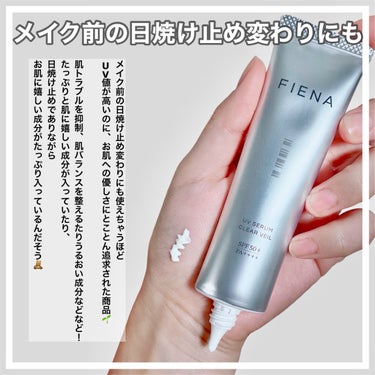 FIENA UVセラムクリアヴェールのクチコミ「【メイク前にも使える♡次世代の日焼け止め美容液が凄すぎた🤤】

✼••┈┈••✼••┈┈••✼.....」（3枚目）