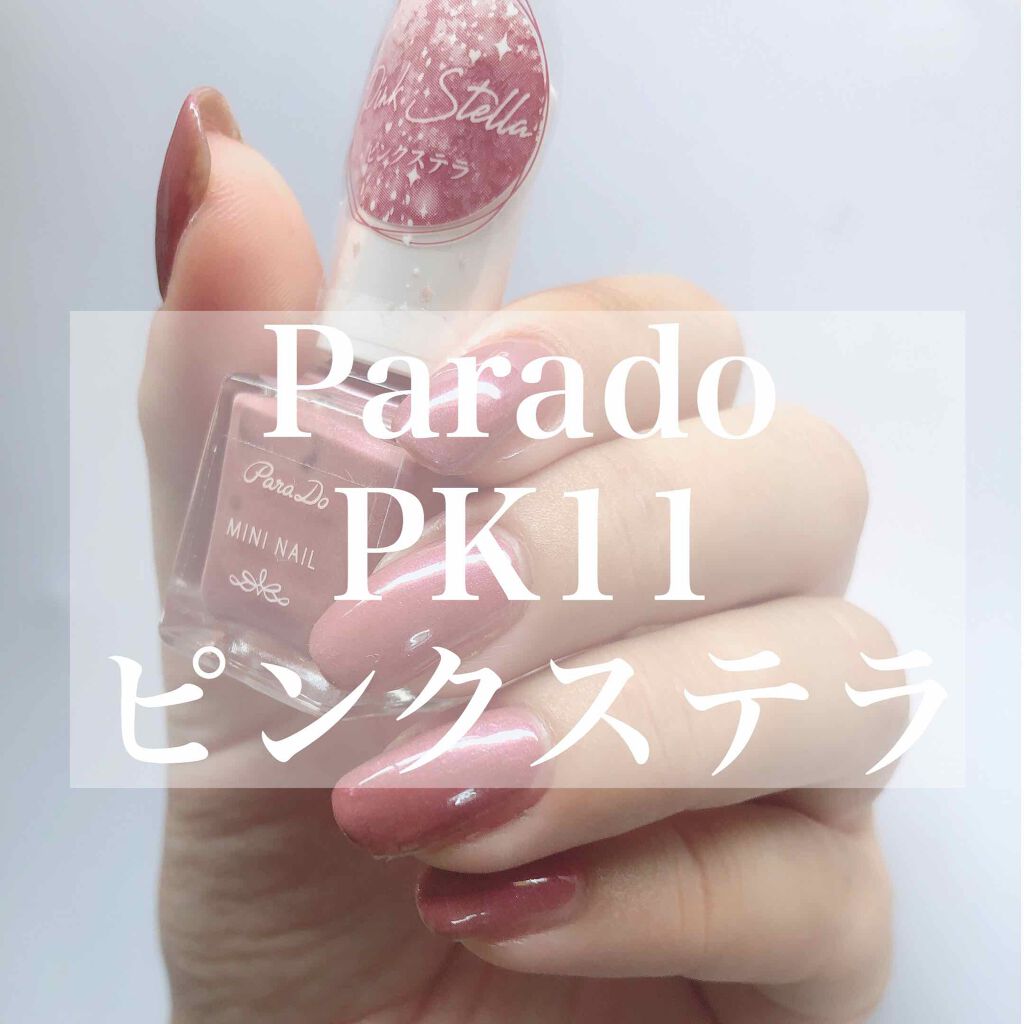 ミニネイル/パラドゥ/マニキュアを使ったクチコミ（1枚目）