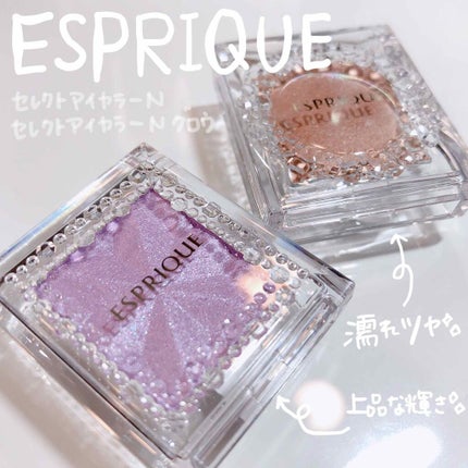 セレクト アイカラー N グロウ BR324/ESPRIQUE/ジェル・クリームアイシャドウを使ったクチコミ(1枚目)