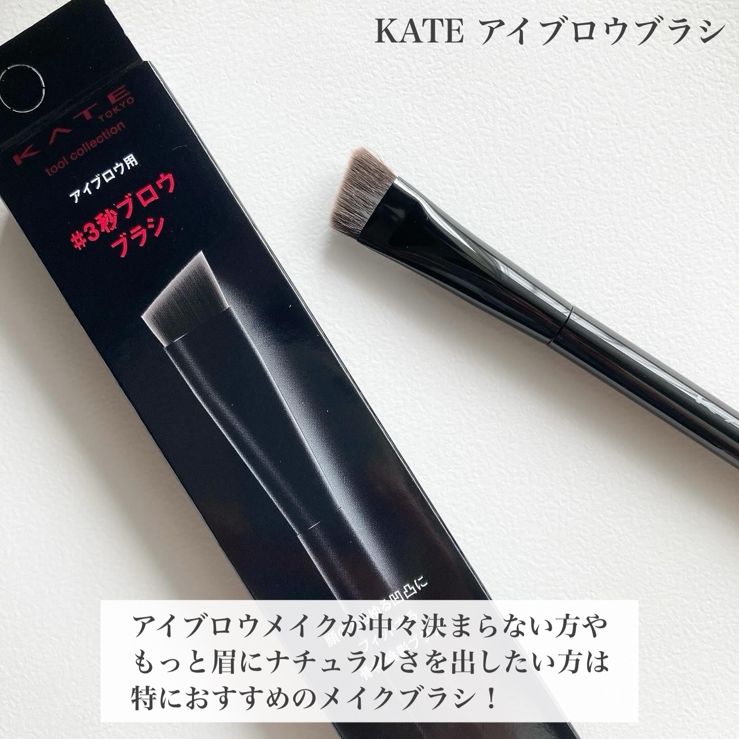 マルチシェーディングブラシ/KATE/メイクブラシを使ったクチコミ（2枚目）
