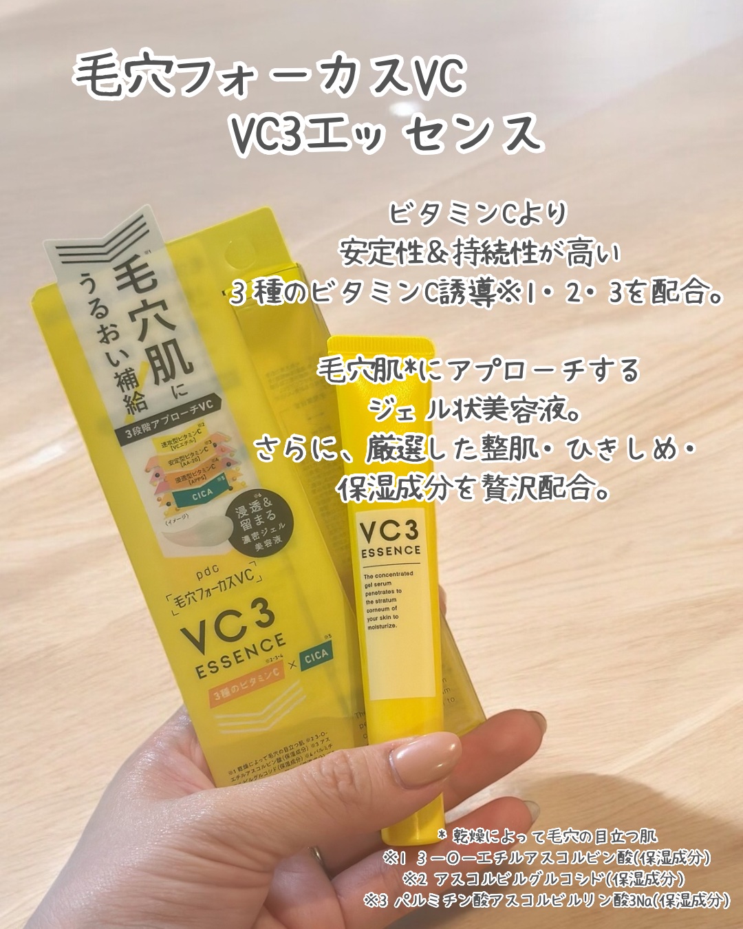 毛穴フォーカスVC VC3エッセンス/pdc/美容液を使ったクチコミ（2枚目）