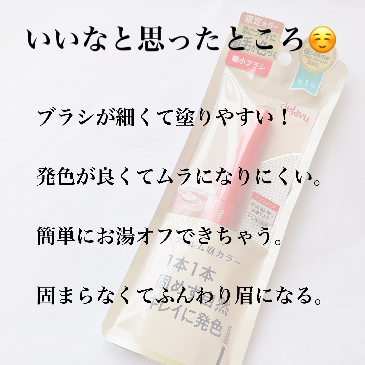 フィルム眉カラー/デジャヴュ/眉マスカラを使ったクチコミ(6枚目)