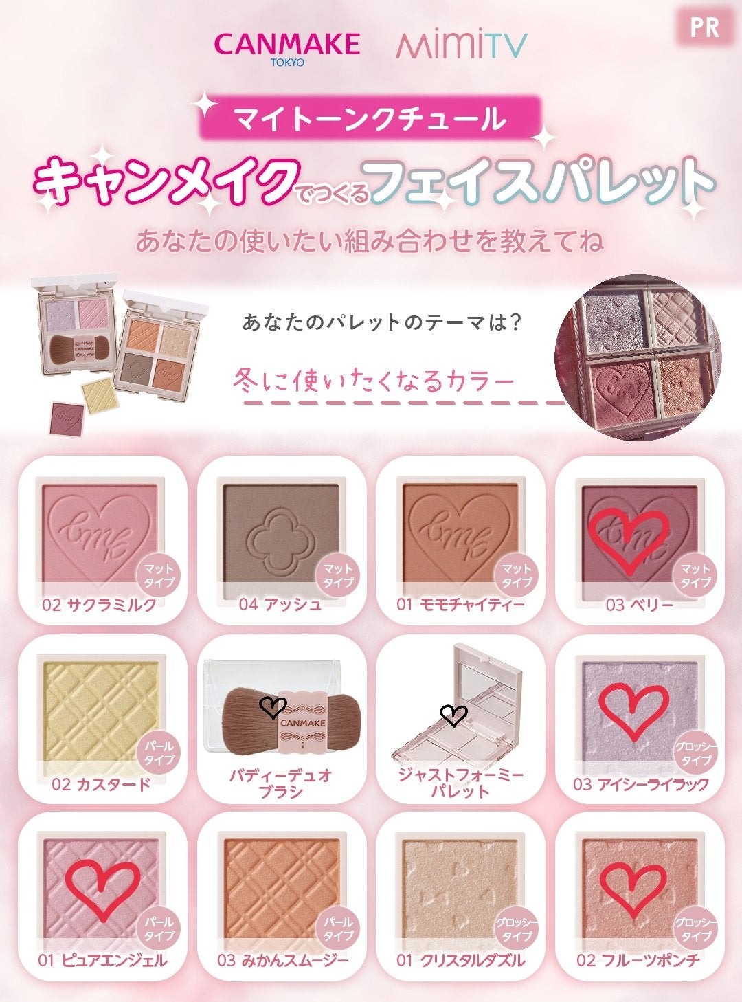 マイトーンクチュール/キャンメイク/メイクアップキットを使ったクチコミ(10枚目)