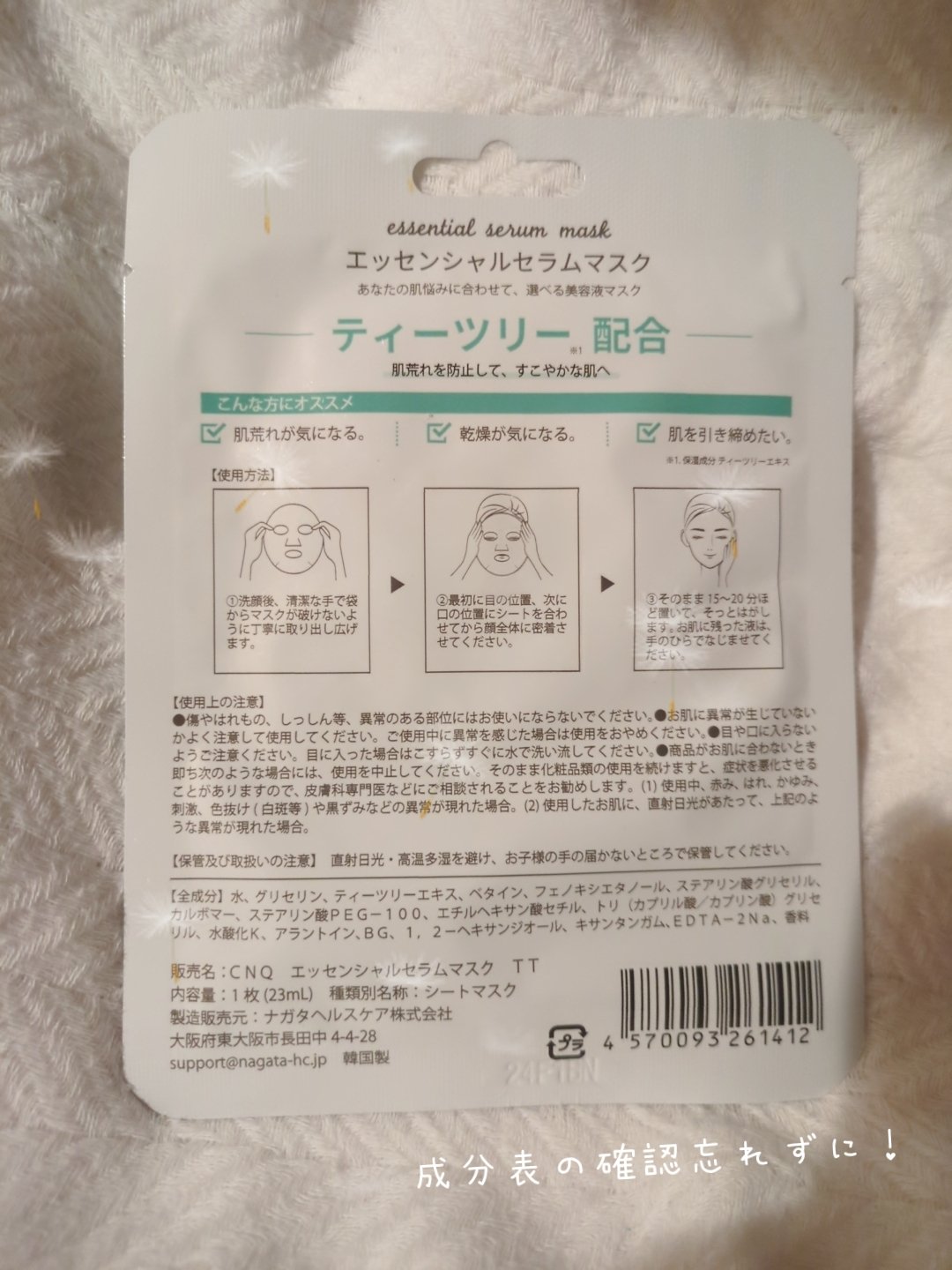エッセンシャルセラムマスク ティーツリー /CENQUR/シートマスク・パックを使ったクチコミ（2枚目）