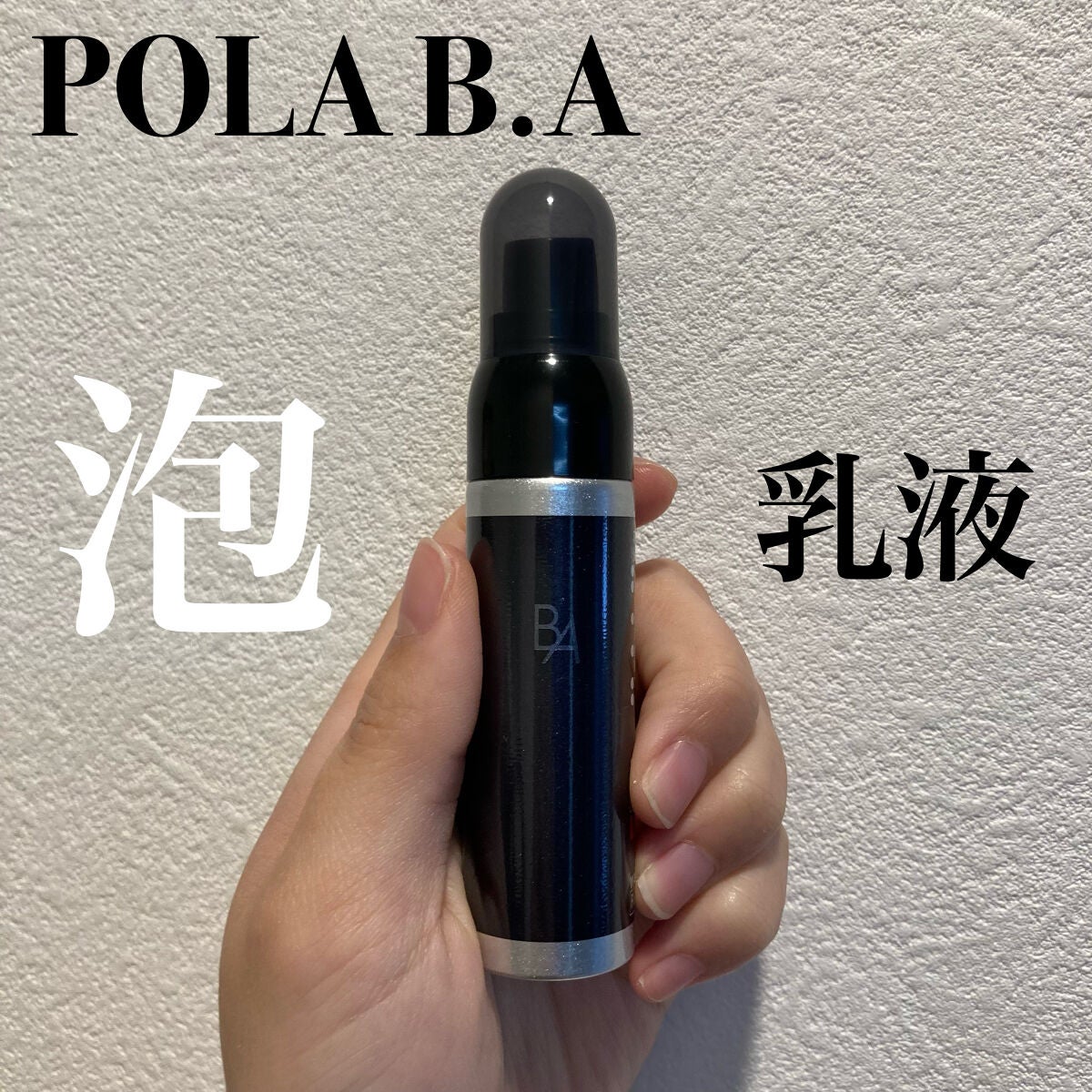 B.A ミルク フォーム/B.A/乳液を使ったクチコミ(1枚目)