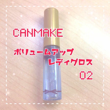 ボリュームアップレディグロス/キャンメイク/リップグロスを使ったクチコミ(2枚目)