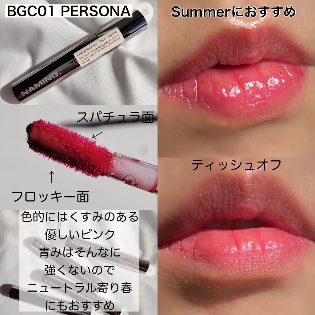 デュイグロウリップティント/NAMING./リップティントを使ったクチコミ(8枚目)