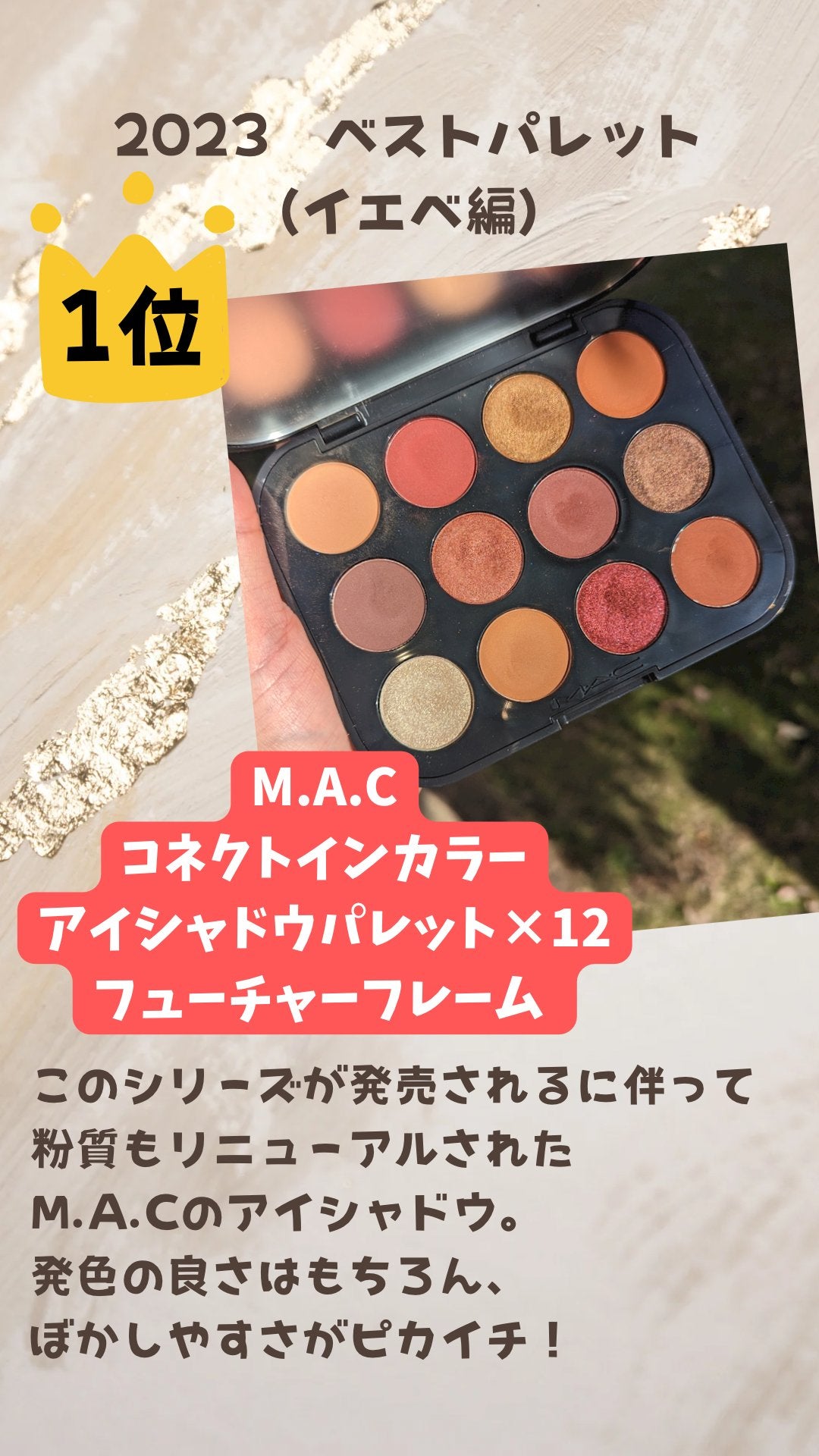 コネクト イン カラー アイシャドウ パレット × 12/M・A・C/アイシャドウパレットを使ったクチコミ(5枚目)
