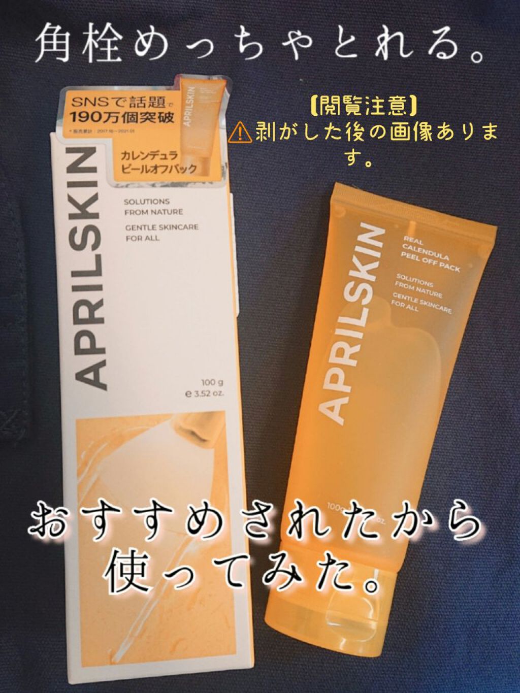 リアルカレンデュラピールオフパック/APRILSKIN/ピーリングを使ったクチコミ（1枚目）