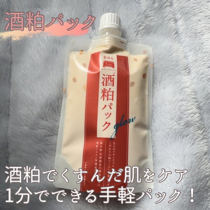 ワフードメイド 酒粕パック グロー/pdc/洗い流すパック・マスクを使ったクチコミ(1枚目)