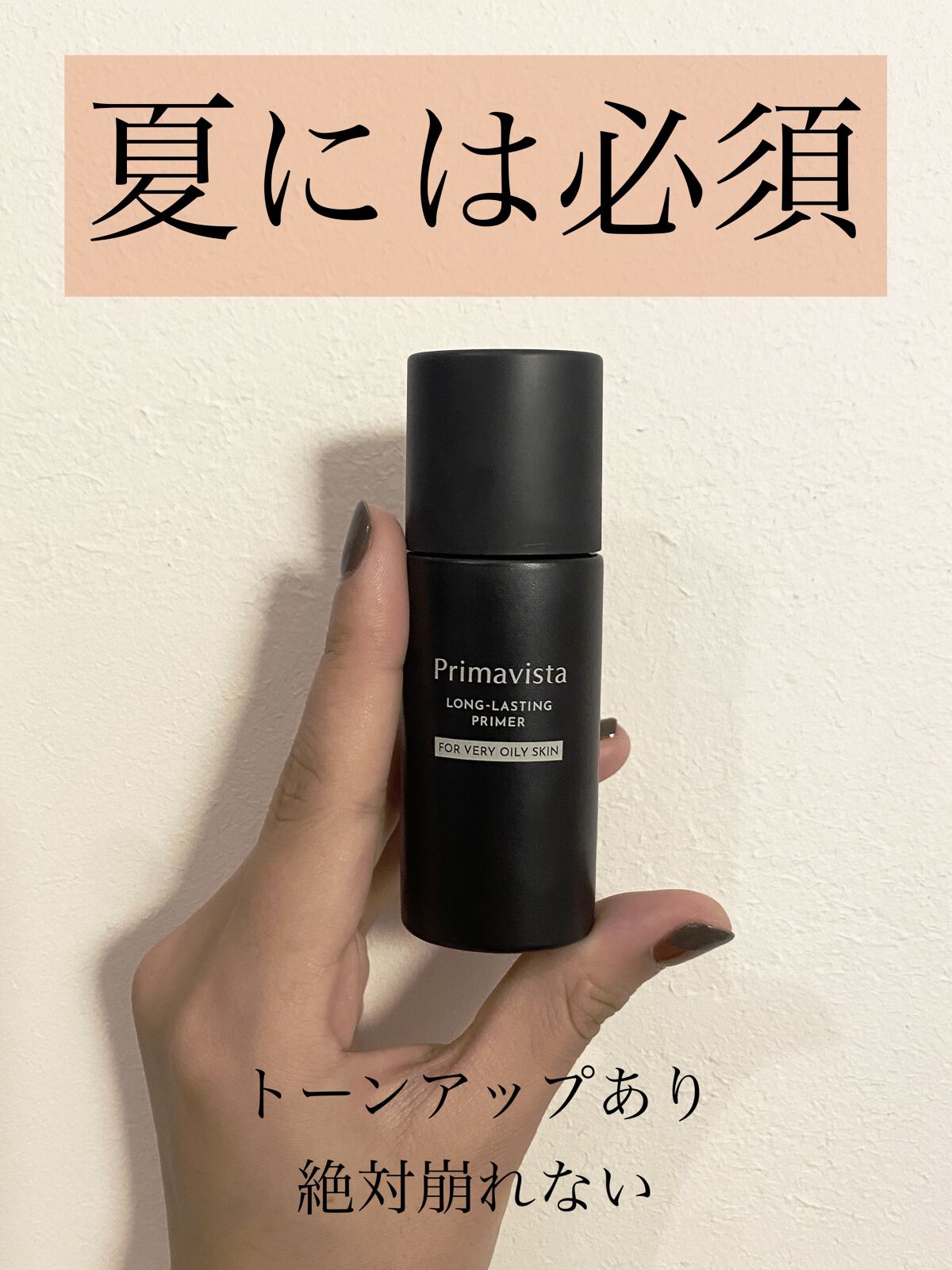 プリマヴィスタ　スキンプロテクトベース　超オイリー肌用下地 : プリマヴィスタ スキンプロテクトベース 超オイリー肌用 1個 : ビューティー