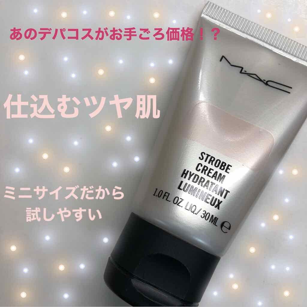 ストロボクリーム/M・A・C/化粧下地を使ったクチコミ(1枚目)