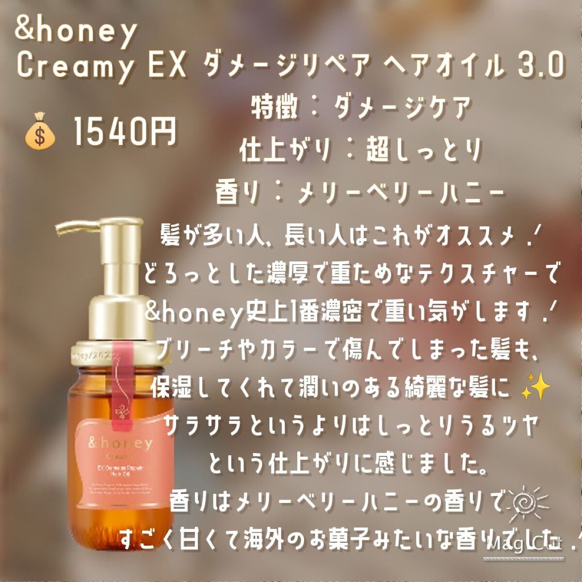 ディープモイスト ヘアオイル3.0/&honey/ヘアオイルを使ったクチコミ(6枚目)