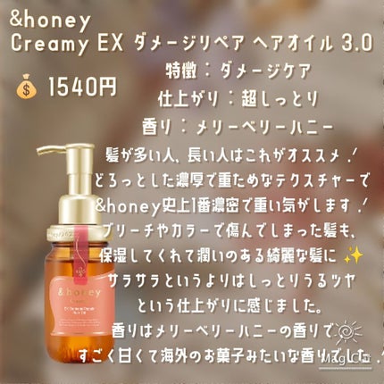 ディープモイスト ヘアオイル3.0/&honey/ヘアオイルを使ったクチコミ(6枚目)