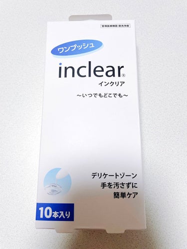 今回ご紹介するのは、inclearの膣洗浄器10本入です😌🙏💕

女の子のデリケートな悩みは尽きません😭💦
バストサイズ
バストトップが黒ずむ
オリモノがにおう
腟内が不快
かゆい
荒れてる……etc.