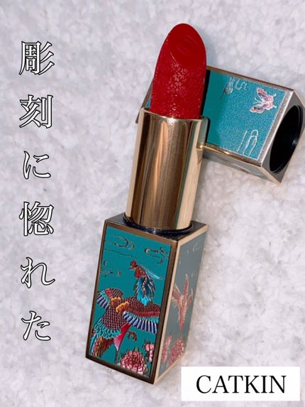 頤和園 コラボ 彫刻口紅/CATKIN/口紅を使ったクチコミ(1枚目)
