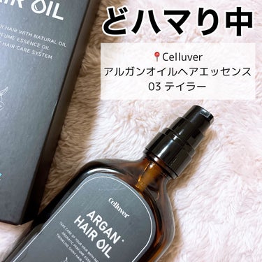 アルガンオイルヘアエッセンス/CELLUVER/ヘアオイルを使ったクチコミ（2枚目）