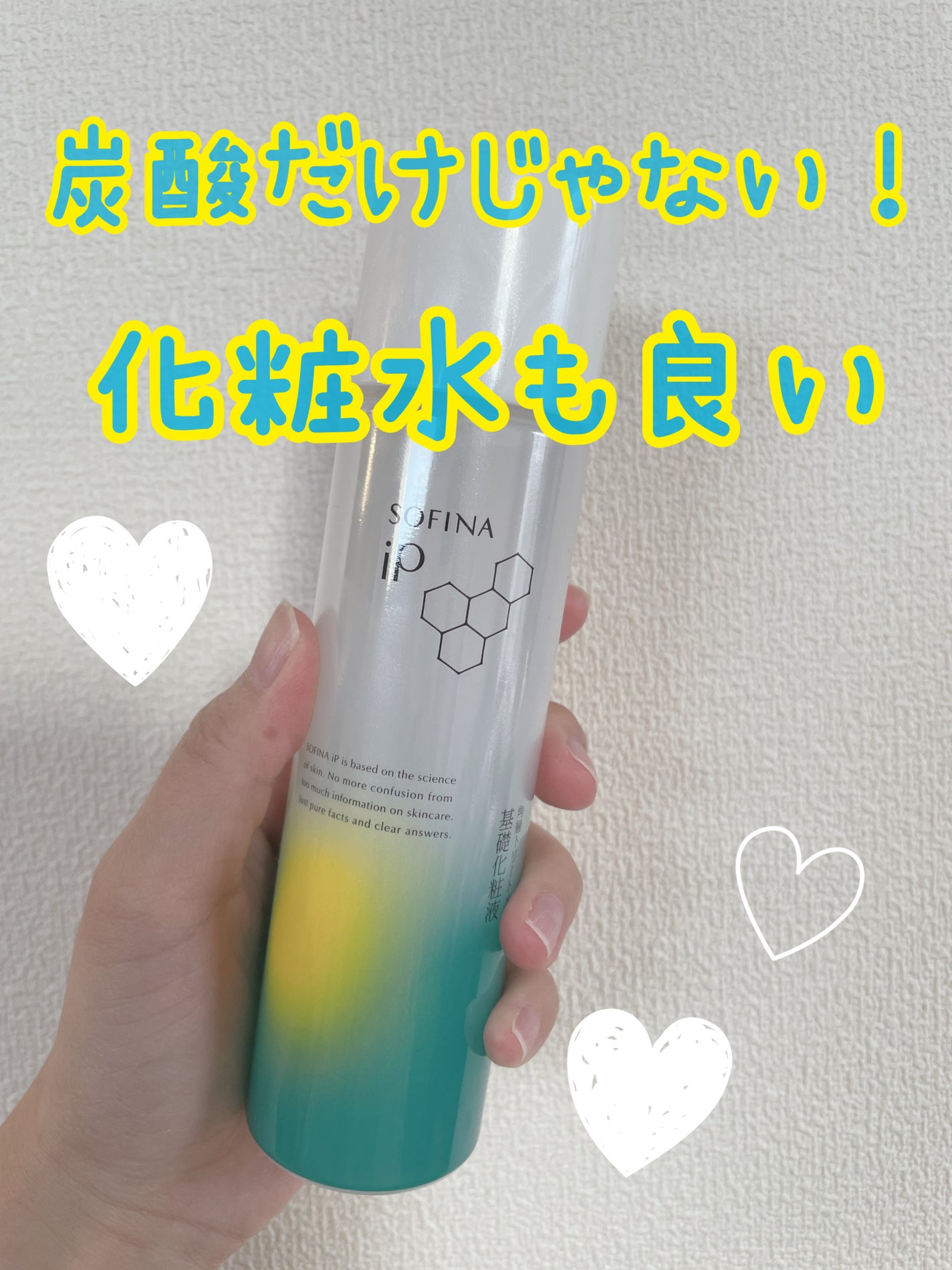 ソフィーナ iP 角層トリートメント 基礎化粧液/SOFINA iP/化粧水を使ったクチコミ(1枚目)